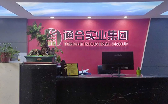 通合實業(yè)集團.jpg