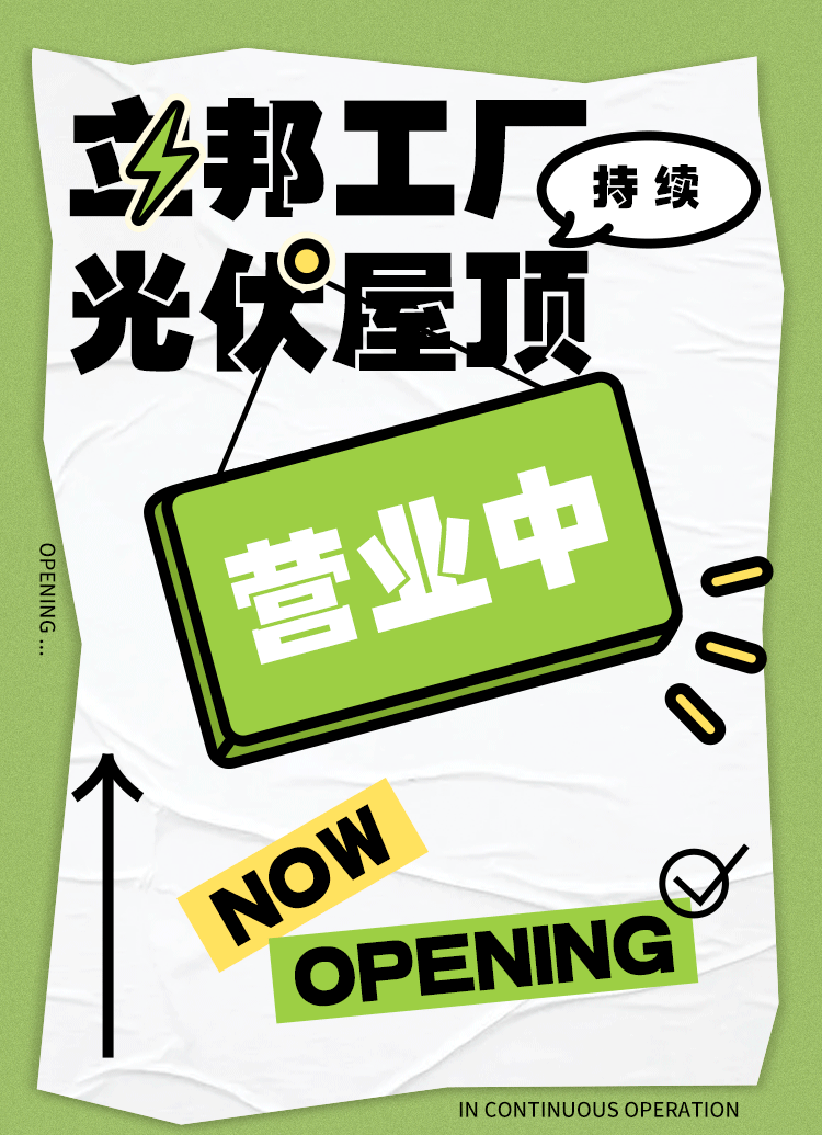 立邦工廠綠色傳承，持續(xù)投入使用光伏屋頂！