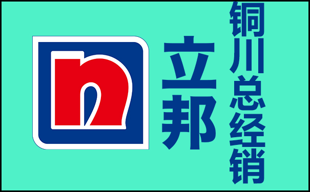 銅川立邦乳膠漆總經(jīng)銷【立邦銅川總代理】