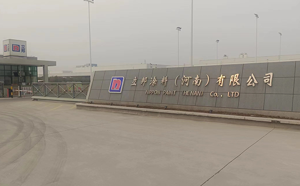 河南立邦廠家電話號碼查詢結(jié)果!