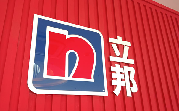 榆林立邦漆專(zhuān)賣(mài)店（總代理）批發(fā)采購(gòu)！