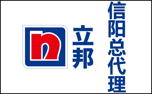 立邦漆信陽(yáng)總代理電話位置地址
