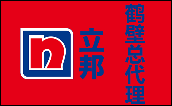 鶴壁立邦漆總代理電話【立邦官方授權】