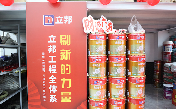 漢中立邦漆授權(quán)店.jpg