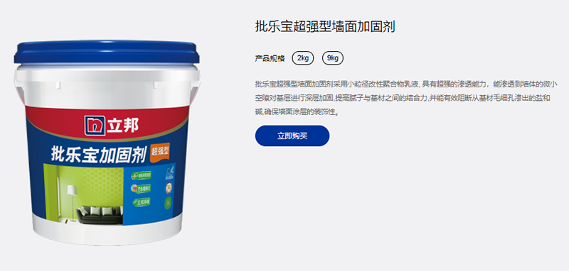 立邦批樂寶超強(qiáng)型墻面加固劑.png